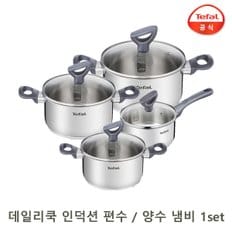 [D.C] 테팔 데일리쿡 인덕션 스텐 [편수/양수18,20,24] 냄비세트 4종 / 고급 라면 찌개