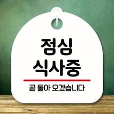 핫트랙스 안내판 팻말 푯말 S8 349 점심 식사중