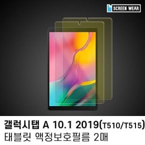 (2매)갤럭시탭A 10.1 (2019) 블루라이트차단 액정필름 (W7BECEC)