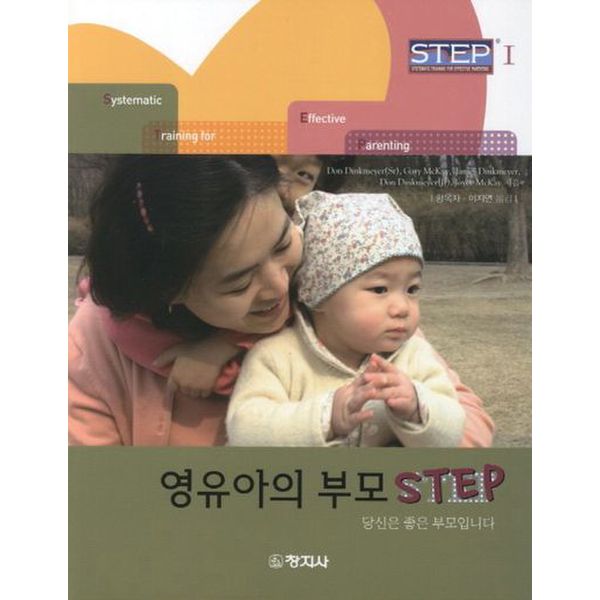 영유아의 부모 Step