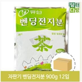 대용량 파우더 우유 900g 12개 밀크 자판기 분말차 (S9379049)