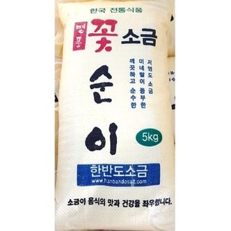  업소용 식당 식자재 주방 요리 식재료 꽃소금 5kg