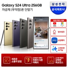 [쓱DAY]갤럭시 S24 울트라 256GB 자급제폰_당일수령택배