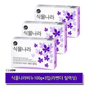 식물나라비누 라벤더릴렉싱 100g-3p X ( 3매입 )