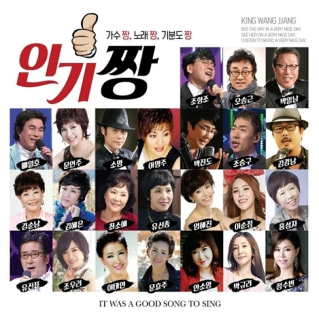 [CD] 인기짱 (2Cd) / It Was A Good Song To Sing (2Cd), 믿고 사는 즐거움 SSG.COM