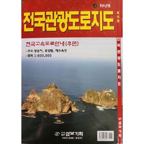 전국관광도로지도