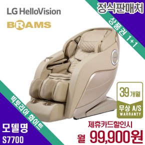 렌탈 브람스 안마의자 빅토리아 마사지 안마기 화이트 S7700 5년 112900