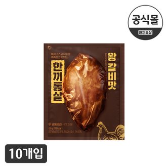  [한끼통살] 소스가 포함된  통살 왕갈비맛(10개입)