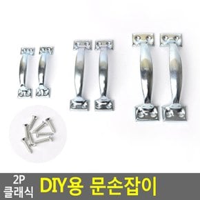 장농 서랍 손잡이 2개 붙박이장 장롱 신발장 문손잡이