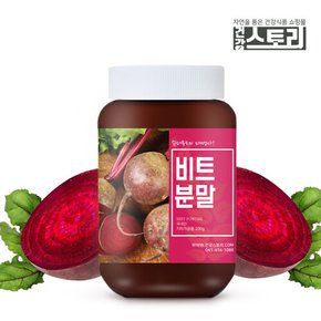 국내산 비트 분말 200g