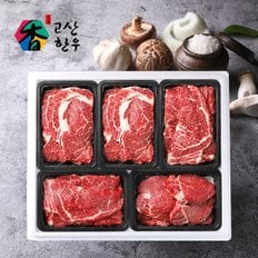 [냉장] 고산한우 1등급이상 암소구이세트 한우예찬1호(1.7kg)/등심400gx2팩+채끝300gx2팩+안심300g