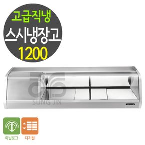 스시쇼케이스 GSS-1200A 고급직냉식 32리터 초밥 회 냉장고
