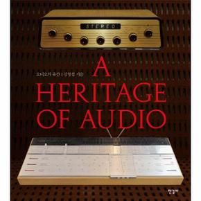 오디오의 유산 A Heritage of Audio  양장