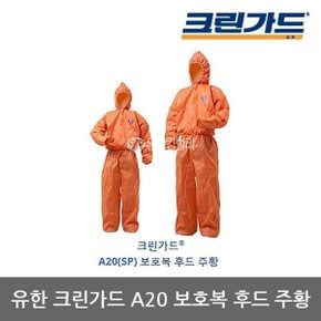 TO 유한 크린가드 A20 보호복 후드 주황 1벌