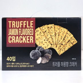 트러플 하몽향 크래커 1kg