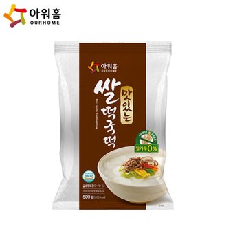  아워홈 맛있는 쌀떡국떡 500g x5개