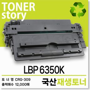 캐논 흑백 프린터 LBP 6350K 호환용 프리미엄 재생토너