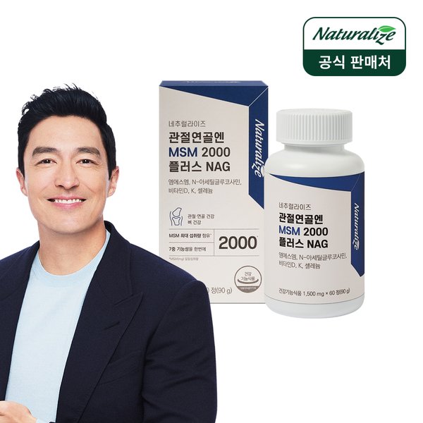관절연골엔 MSM 2000 플러스 NAG 1박스 / 관절MSM 글루코사민 식이유황