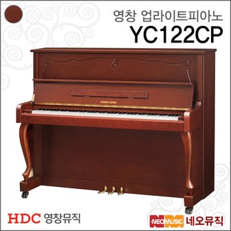 HDC영창 영창 업라이트피아노 YoungChang Piano YC122CP WCP-N