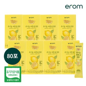  [이롬] 유기농 레몬즙 100 8박스 20g*80개입