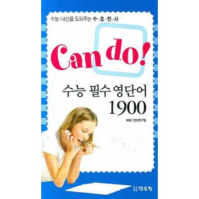 수능 필수 영단어 1900