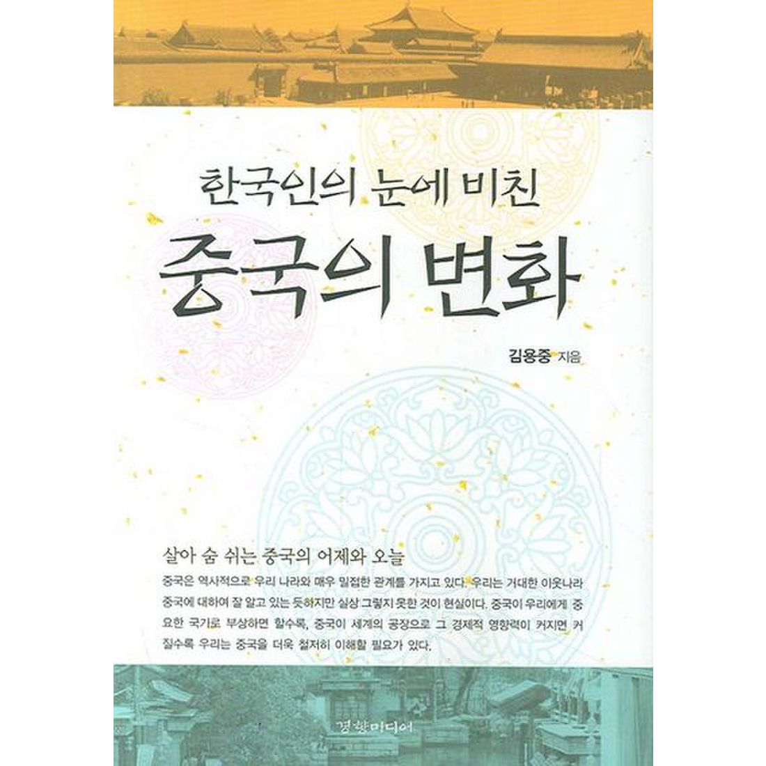 중국의 변화