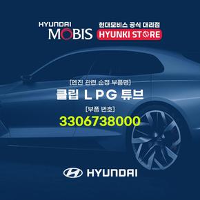 클립 ＬＰＧ 튜브 (3306738000)