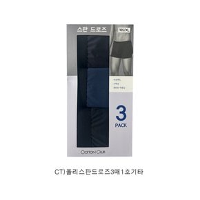 폴리스판드로즈3매