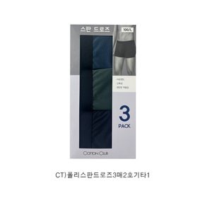 폴리스판드로즈3매