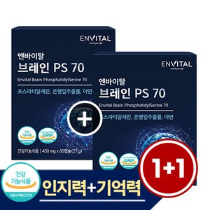 엔바이탈 (쇼핑백 증정) 인지력+기억력+면역기능 한 번에! 브레인 PS 70 450mg X 60캡슐