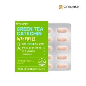 대웅제약 녹차 카테킨 (1000mg x 30정) (30일분) x 1개