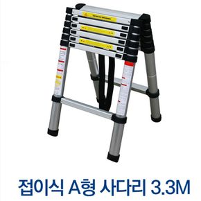 셀프집수리 알루미늄 사다리 튼튼한 접이식 계단식 발받침 3.3M