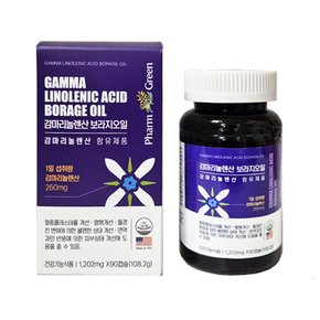 감마리놀렌산 보라지오일 영양제 1200mgX90캡슐 보라지종자유 고순도 식물성 오메가3 에스트로겐 혈관 미국