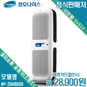 [렌탈]청호 멀티순환 공기청정기 A880스탠드 AP-25H8550 월41900원 5년약정