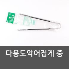 다용도악어집게 중 고기집게 스파게티집게 초밥집게