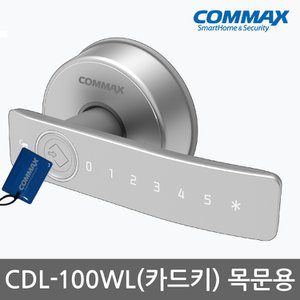 COMMAX 코맥스 CDL-100WL 나무문/판넬문 전용 무타공 카드키4개+비밀번호 내부이중잠금기능 이중인증[선택가능] 3D터치모드기능 허수기능 에티켓기능 고온경보 전기충격방지