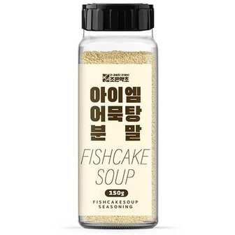  어묵 오뎅 국물 스프 시즈닝 150g 탕 육수 우동 가루 분말