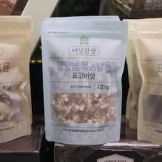 (주)영진농산 영양밥, 볶음밥용 표고버섯 120g