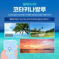 보물섬투어 [정기 월례회] 코타키나발루 가람부나이CC 무제한 라운딩 골프대회 3박5일