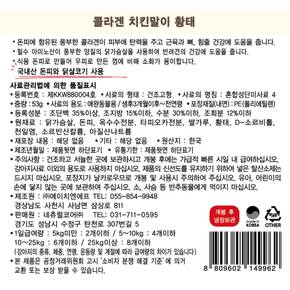 네츄럴코어 콜라겐 치킨말이 황태 53g×10개