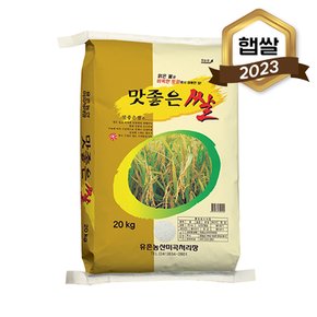 2023년 햅쌀 맛좋은쌀 20kg(상등급)