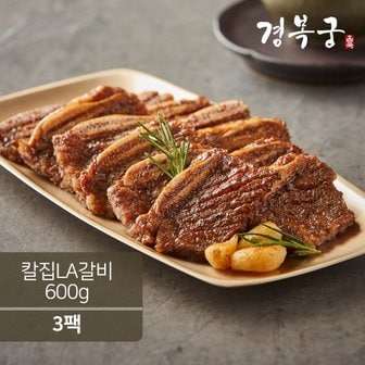  [경복궁]  칼집 LA갈비 600gx3팩