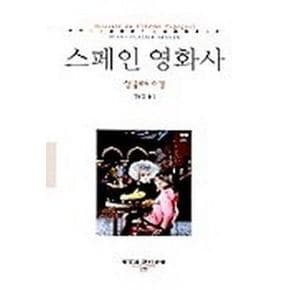 스페인 영화사