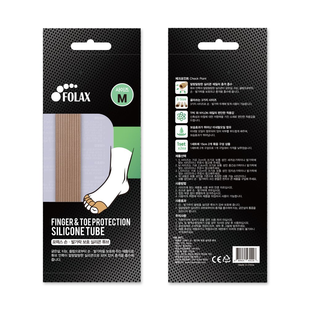 물집예방 젤밴드 폴렉스 발가락 보호 실리콘 튜브