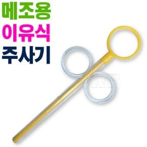 WP 메조용 이유식 주사기 핀치/카나리아/십자매 이유조