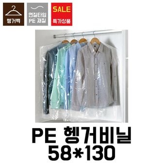  이지포장 세탁소 비닐 58X130 100매 의류 커버