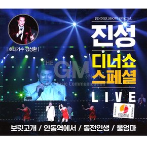 2CD_진성-디너쇼스페셜LIVE