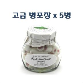 프랑스산 럭셔리 허브캔디 믹스캔디 90g x 5병 캔디 사탕 과자 수입 젤리