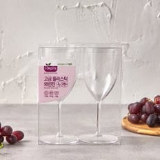 플라스틱 와인잔 240ml/2pcs