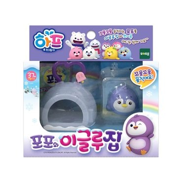 토이트론 하프 NEW 포포와 이글루집